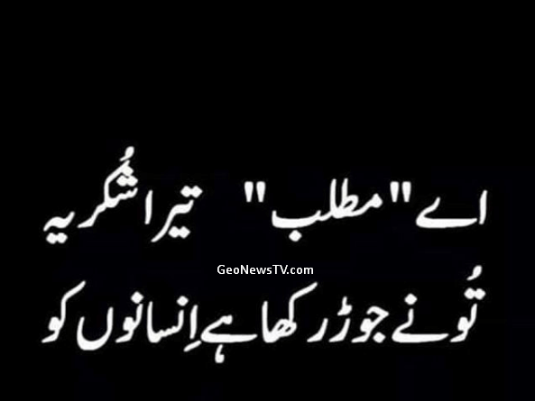 New Poetry in Urdu-Amazing Poetry-Best Poetry Ever