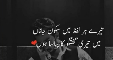 Urdu sms poetry-Urdu shayari on love-Amazing poetry
