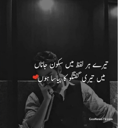 Urdu sms poetry-Urdu shayari on love-Amazing poetry