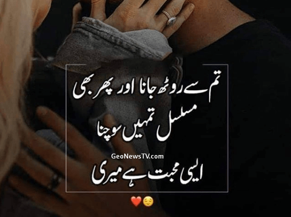 Shayari Urdu Love-Poetry in Urdu on Love-Amazing Poetry in urdu