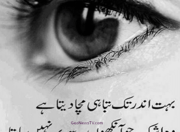 Sad Love Poetry in Urdu-Poetry Sad-Amazing Poetry