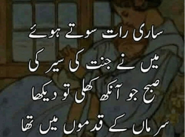 Quotes in Urdu-Quotation on life-Quotes for Mother in Urdu