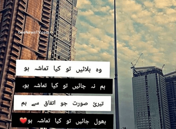 Short Poetry in Urdu-Ashar in Urdu-Amazing Poetry