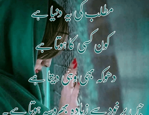 Sad poetry sms in urdu-Poetry sad-Sad urdu shayari-Amazing sad poetry