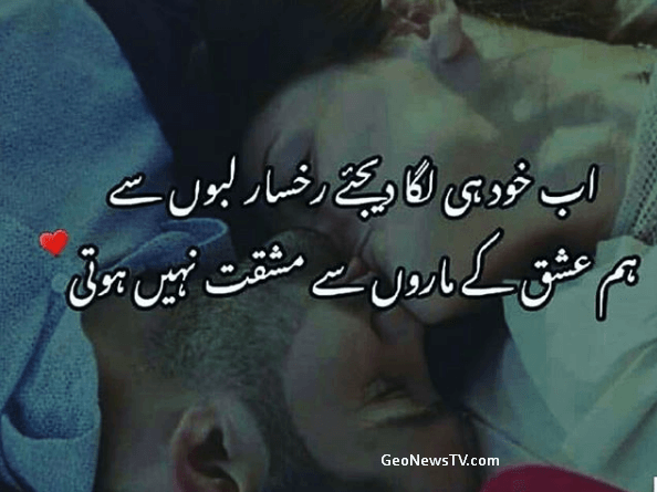 Love Poetry SMS-Shayari Urdu Love-Amazing Poetry