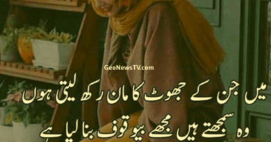 husband urdu quotes-Urdu quotes for husband and wife-Geo Quotes