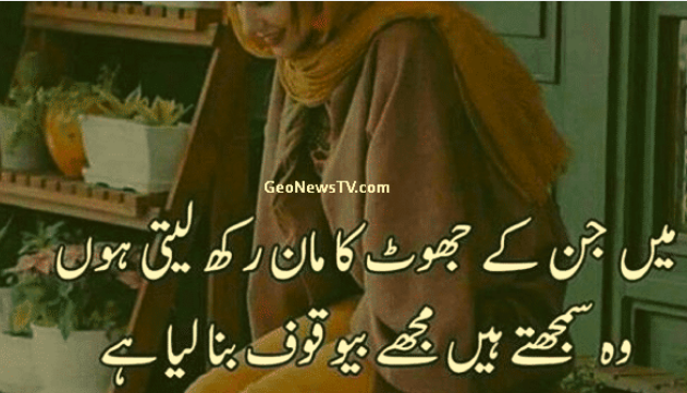 husband-urdu-quotes-urdu-quotes-for-husband-and-wife-geo-quotes