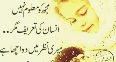 Urdu Quotes Images- Islamic Urdu Quotes- Amazing Urdu Quotes