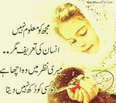 Urdu Quotes Images- Islamic Urdu Quotes- Amazing Urdu Quotes