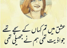 Urdu SMS poetry- Amazing poetry-urdu poetry about love
