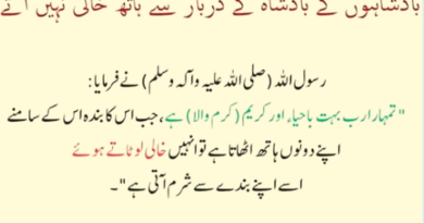 Hadees of the day-Hadith of Prophet Muhammad in urdu-Best hadees