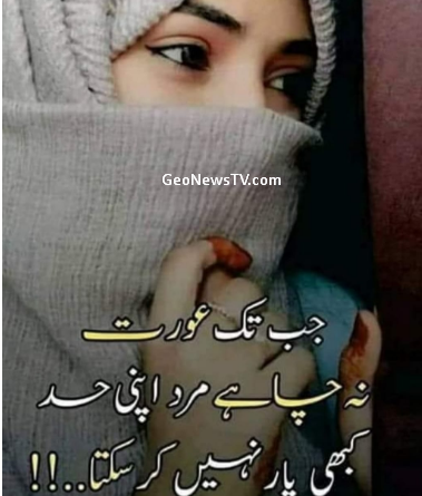 Urdu quotes for girls- Hindi quotes for woman- Woman quotes in urdu hindi