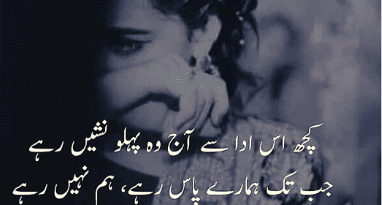 Modern poetry-urdu sms poetry-amazing poetry-shayari in urdu