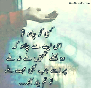 Short poetry in urdu-Urdu poetry sms-Urdu shayre-Geo Poetry