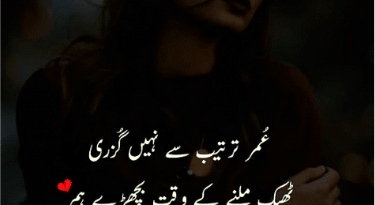 Sad poetry in urdu-sad shayari-sad poetry in urdu 2 lines-Amazing Poetry