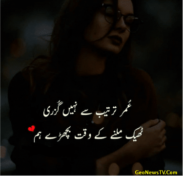 Sad poetry in urdu-sad shayari-sad poetry in urdu 2 lines-Amazing Poetry