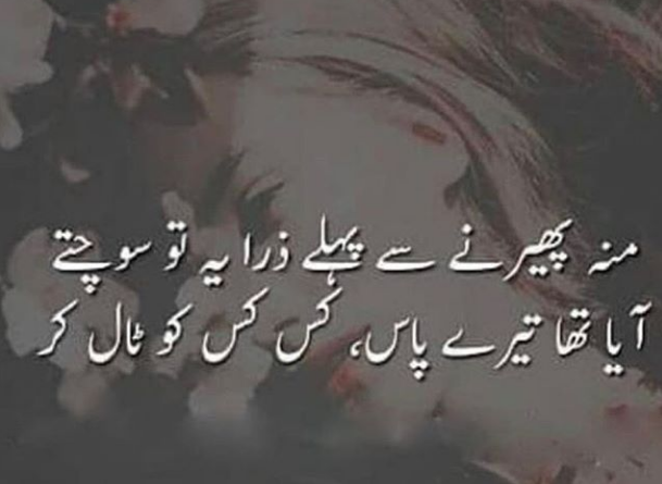 Amazing Poetry in urdu- Sad Love Poetry in Urdu- Poetry Sad