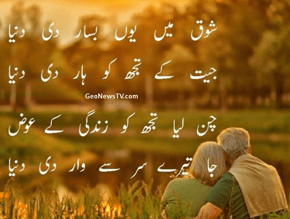 urdu poetry love-Love Romantic Poetry-Love Poetry SMS-Shayari Urdu
