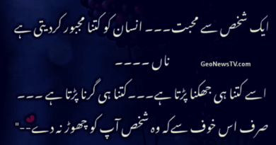 Urdu qoutes-Latest urdu quotes-Urdu quotes for life-Geo Poetry