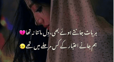 Full sad poetry-sad shayari in urdu,sad poetry-sad urdu shayari