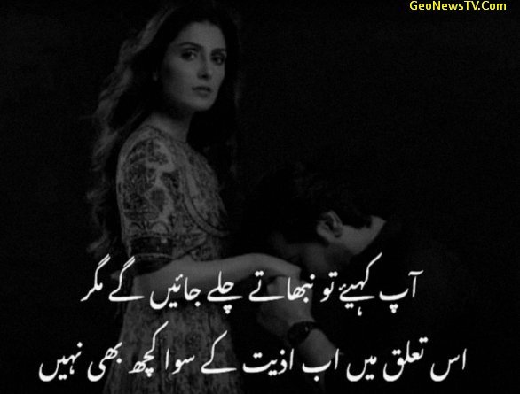 sad poetry about love- sad poetry sms in urdu- Amazing Poetry
