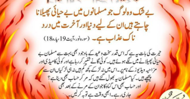 Urdu Hadiths for life-Hadees in urdu-Hadees about Namaz-zakat ki hadees in urdu