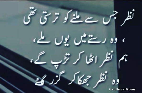 Sad Love Poetry in Urdu- Poetry Sad- Amazing Poetry-sad poetry in urdu 2 lines