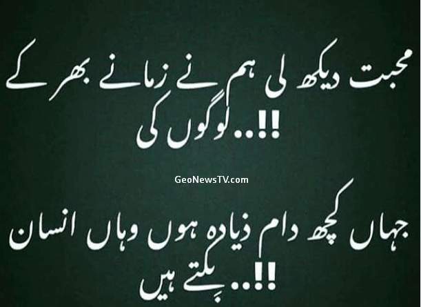 quotes in urdu-Sad quotes in urdu-Mirza ghalib quotes-Life quotes in urdu