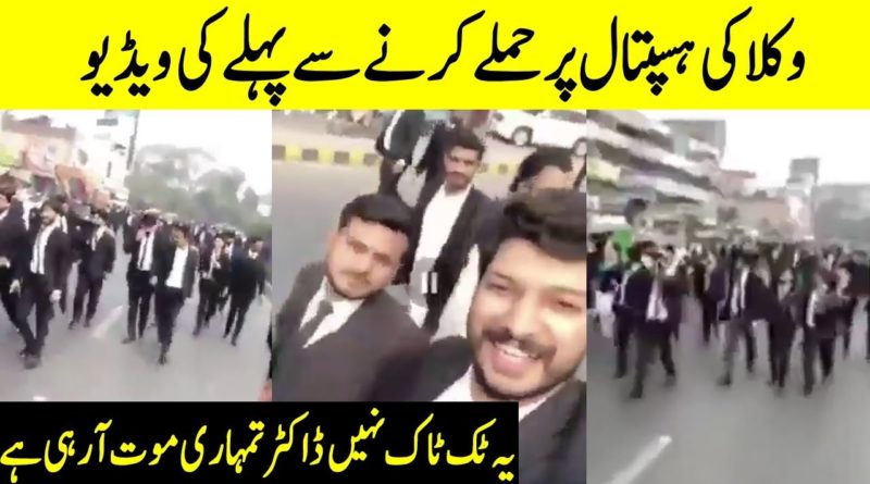 Lawyer Live Video Before PIC Attacked-PIC Attacked in Lahore
