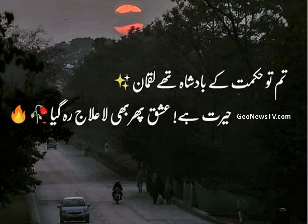 Urdu shayari images sad-Urdu shayari on life-Amazing poetry-Urdu poetry