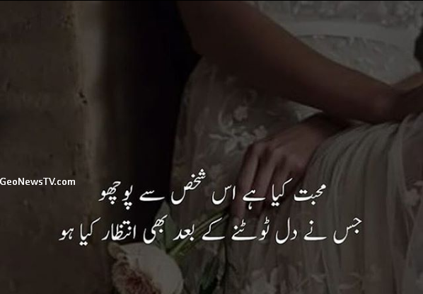 Amazing Poetry-Sad Love Poetry in Urdu-Sad Shayari-Dard Bhari Shayari