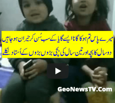 Two Cuties Babies Sing The OST of Mery Pass Tum Ho
