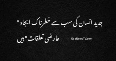 Aqwal zareen in urdu-Amazing quotes in urdu-Husband wife quotes in urdu