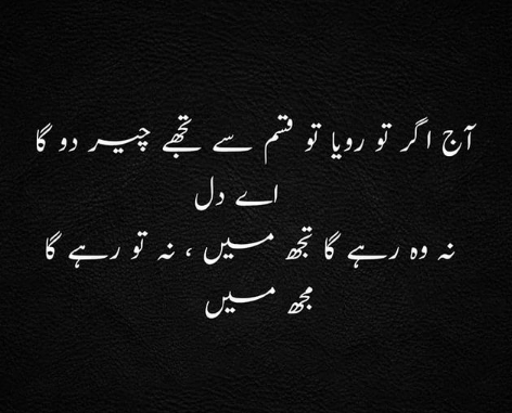 Full sad poetry-Sad poetry-Sad love poetry in urdu