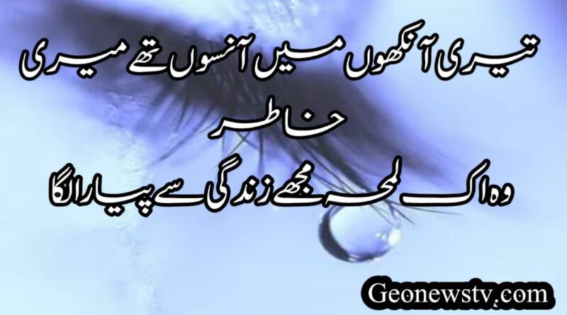 Ashar in Urdu Sad-Sad Sayari-Sad Poetry in Urdu 2 Lines