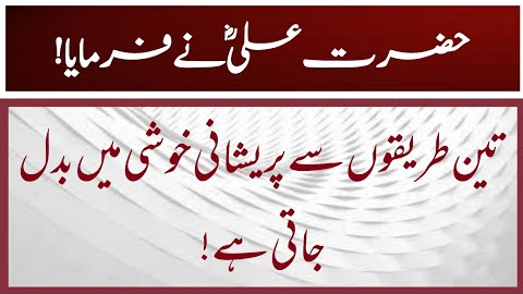 Hazrat Ali Quotes in Urdu-Quotes of Hazrat Ali RA-GeoNewsTV