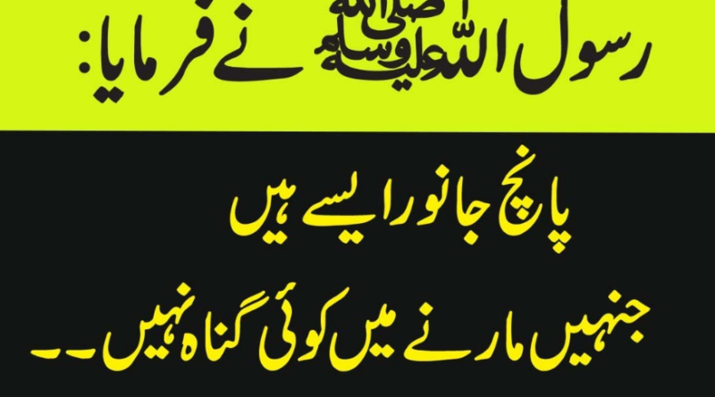 Nabi Pak Nay Farmaya-Hadees in urdu-Hadees-Hadees sharif