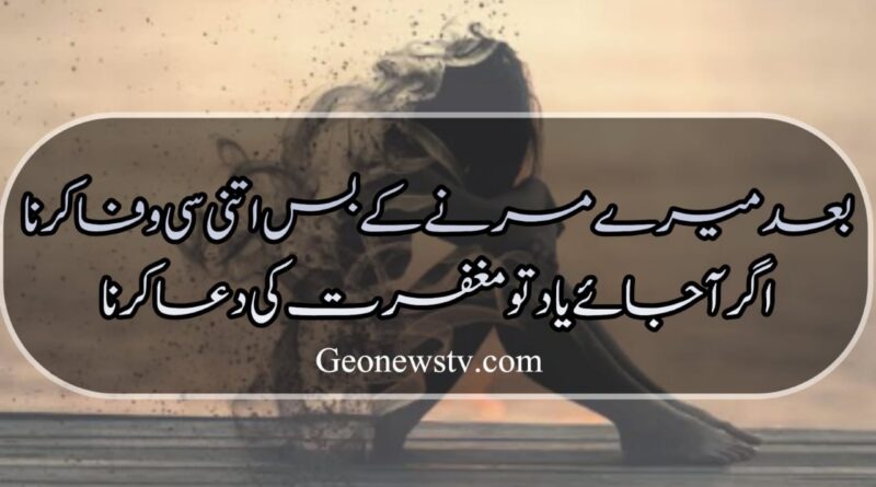 Sad Poetry Images In Urdu About Love-Amazing Sad Shayari-Sayari
