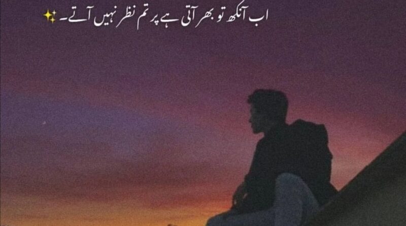 Ashar in Urdu-Sad Sayari-Sad Poetry in Urdu 2 Lines