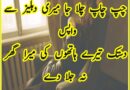 Sad Urdu Poetry-Sad Urdu Poetry 2 Lines-Sad Urdu Poetry Text