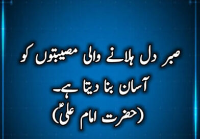 45+Hazrat Ali Quotes in Urdu with images & Text