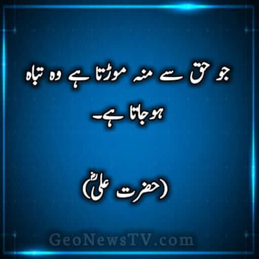 Hazrat Ali Quotes in Urdu