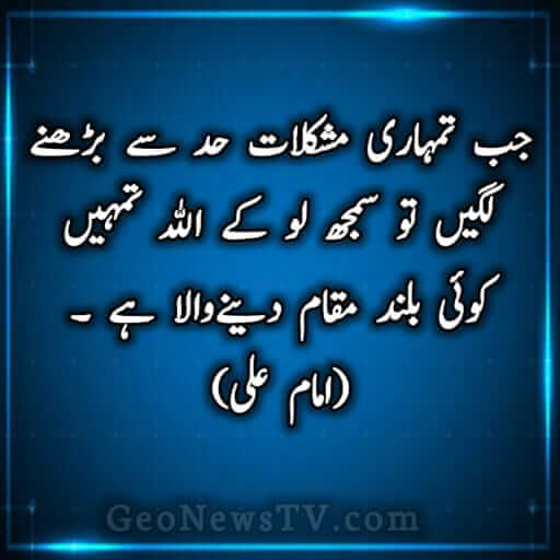 Hazrat Ali Quotes in Urdu