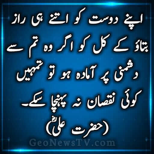 Hazrat Ali Quotes in Urdu