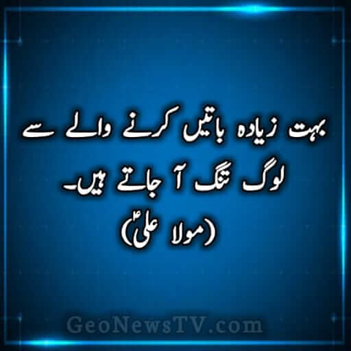 Hazrat Ali Quotes in Urdu