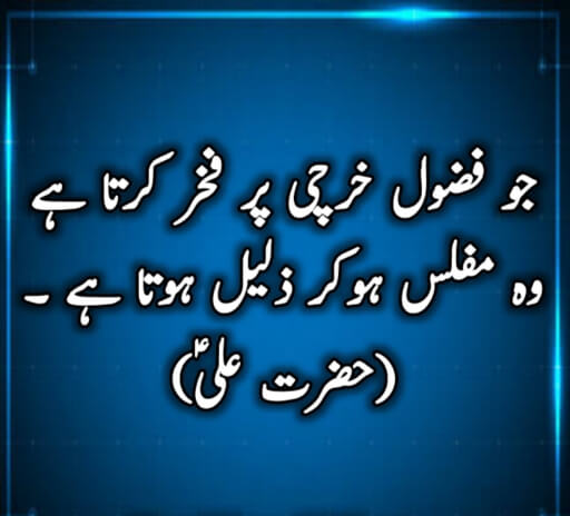 Hazrat Ali Quotes in Urdu