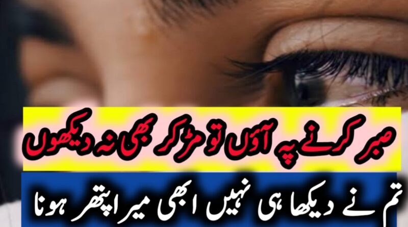 Sad Poetry in Urdu-Sad Shayari Urdu-Sad Poetry Urdu