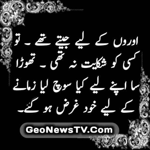 Sad Quotes In Urdu