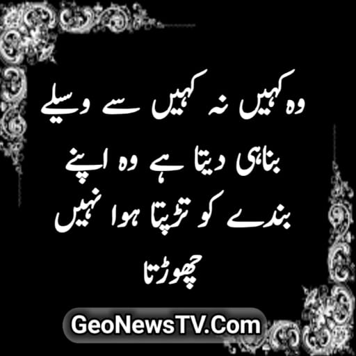 Sad Quotes In Urdu