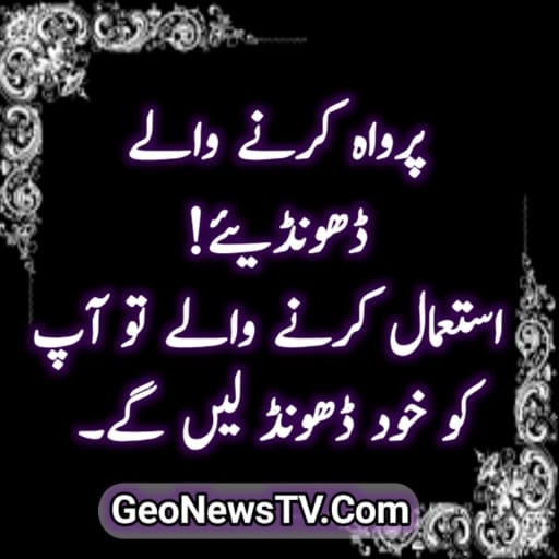 Sad Quotes In Urdu